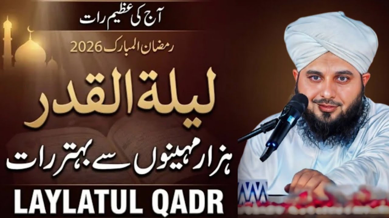 27 Ramzan Shab-e-Qadr Ki Raat | Heart Touching 🥺 Bayan Ramadan | Peer Ajmal Raza Qadri || Part 104 