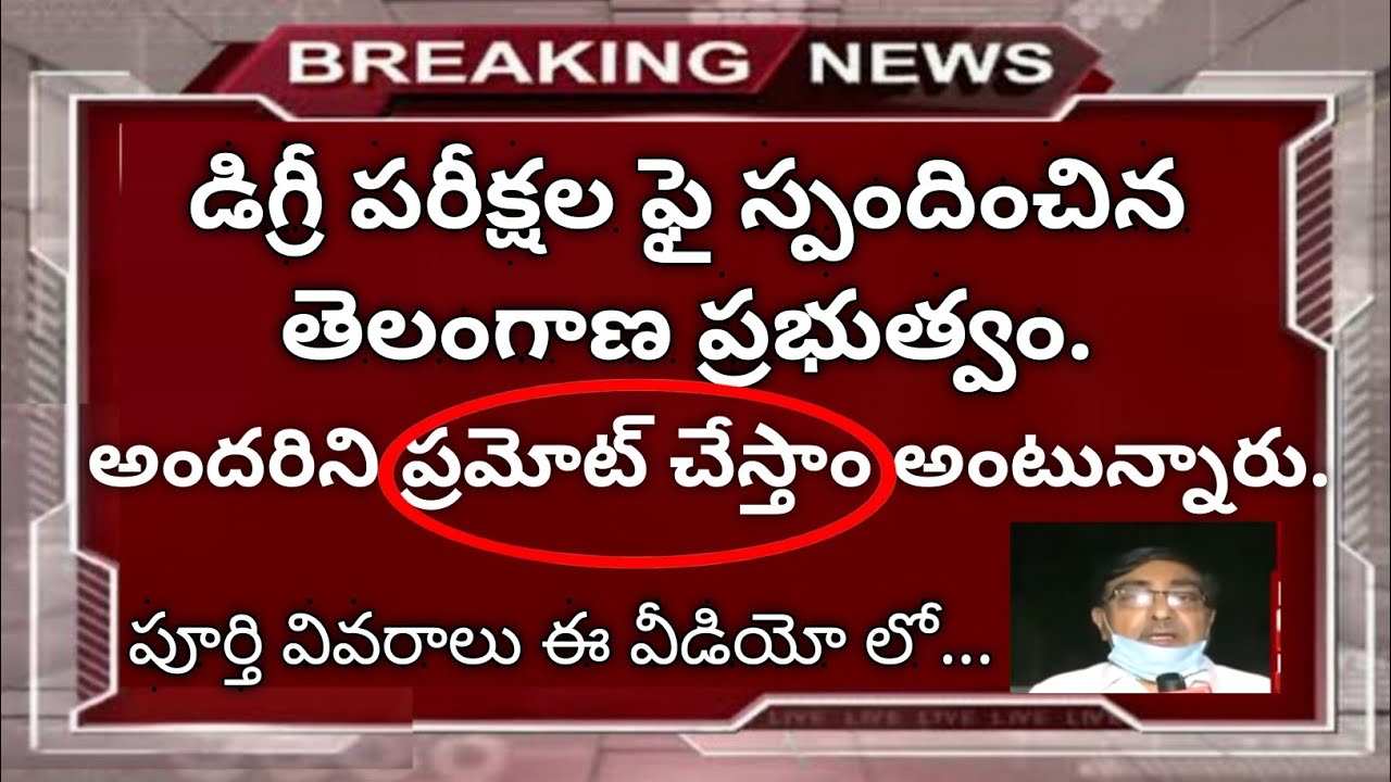 ts degree exams 2020 news in telugu