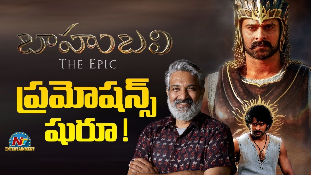 Baahubali 'The Epic' Promotions Started ! | Prabhas | Rajamouli | Anushka || @NTVENT