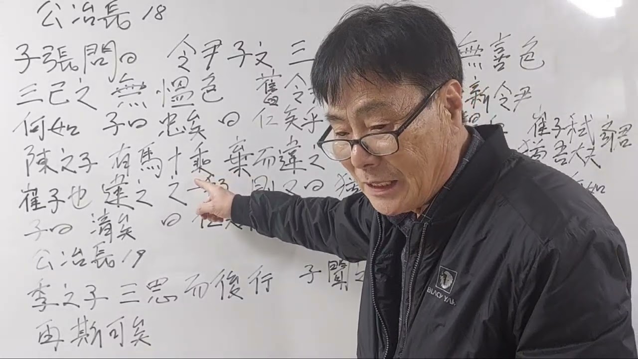 박포 논어읽기 공야장 18 ,19장