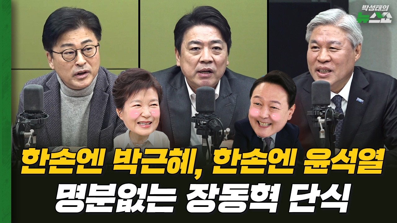 박근혜 한마디에 