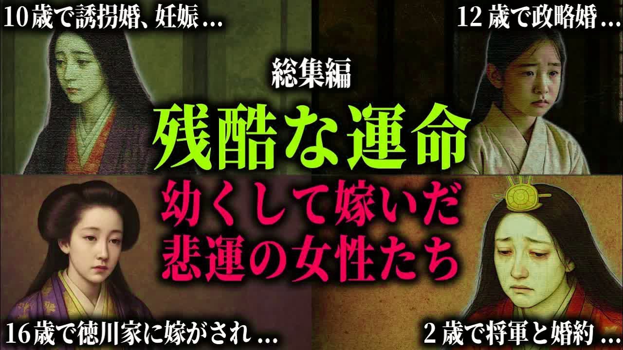 【総集編】政略婚、幼少婚、孤独な人質…。権力に翻弄された皇女と姫君たちの愛と悲運の生涯。