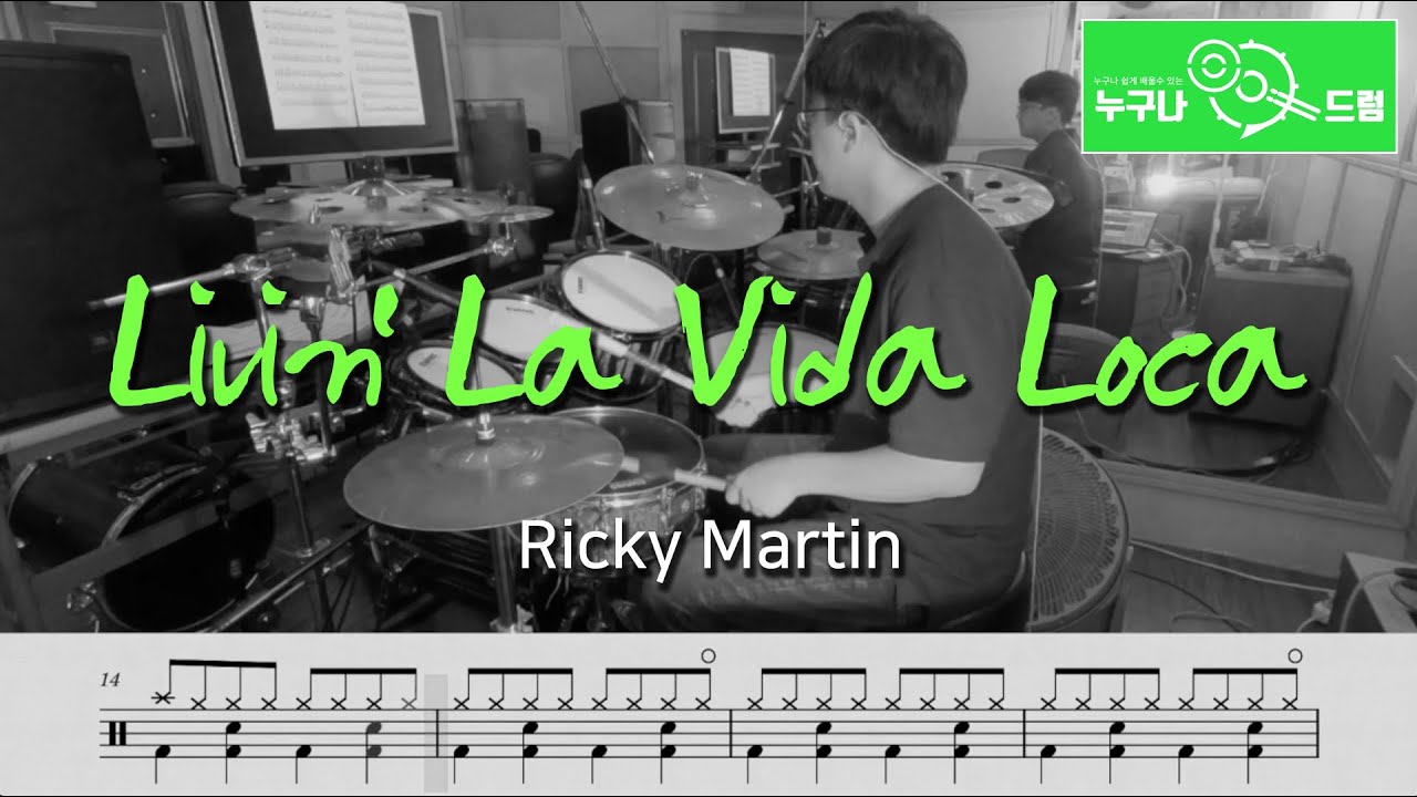 Ricky Martin - Livin' La Vida Loca /드럼(연주,악보,드럼커버,drum cover,듣기) 누구나드럼