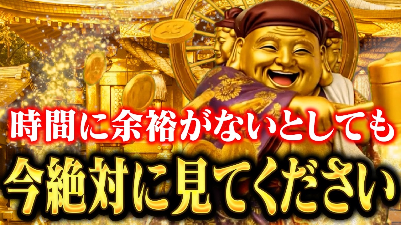 【1月25日】この動画に出会えたあなたは超幸運です。あなたを助けるお金が突然入ります