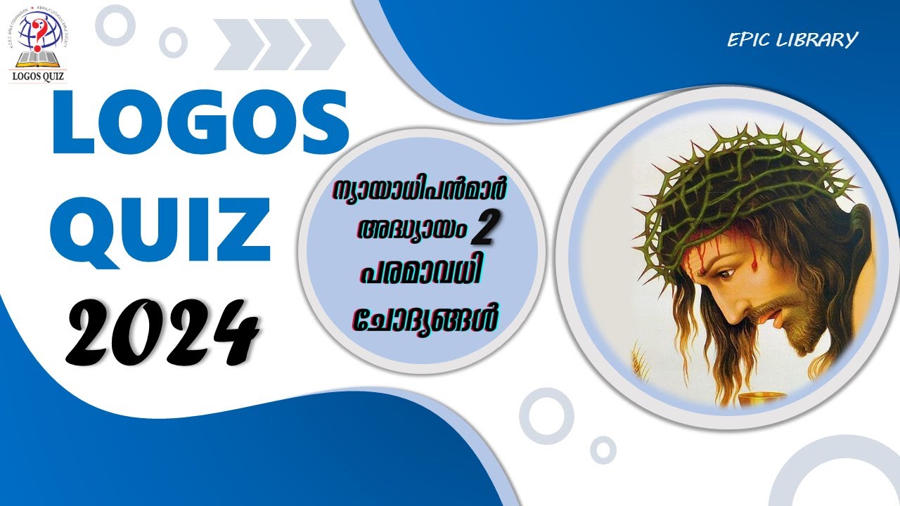 Logos Quiz 2024 | Nyayadhipanmar 2 | ന്യായാധിപ‌ന്‍‍മാര്‍ 2 | Malayalam Bible Quiz | #logosquiz2024