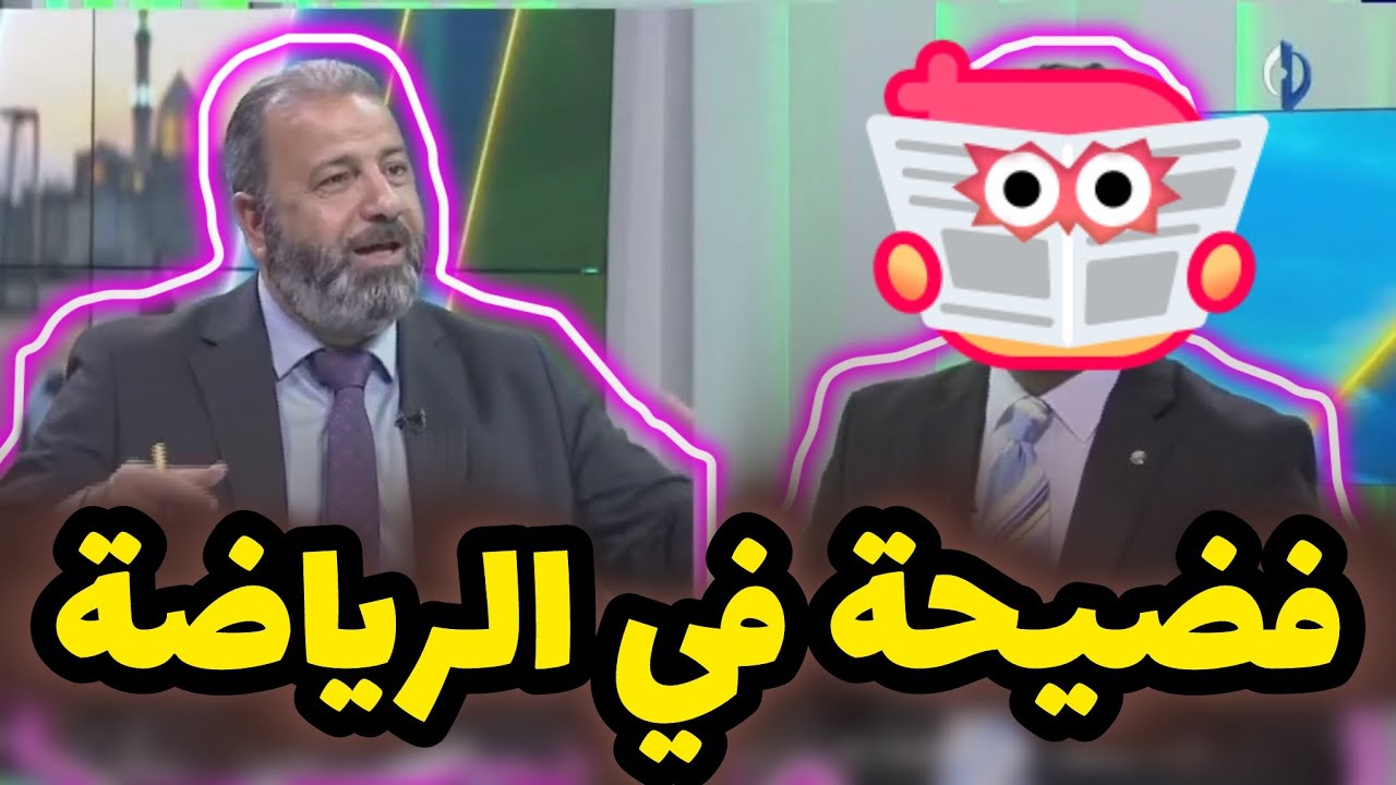 دزوهم ايفاد ومصرف وسكن حتى يقرون فاتحة ويجون !! فضيحة في احد المؤسسات الرياضية يرويها امير المعموري