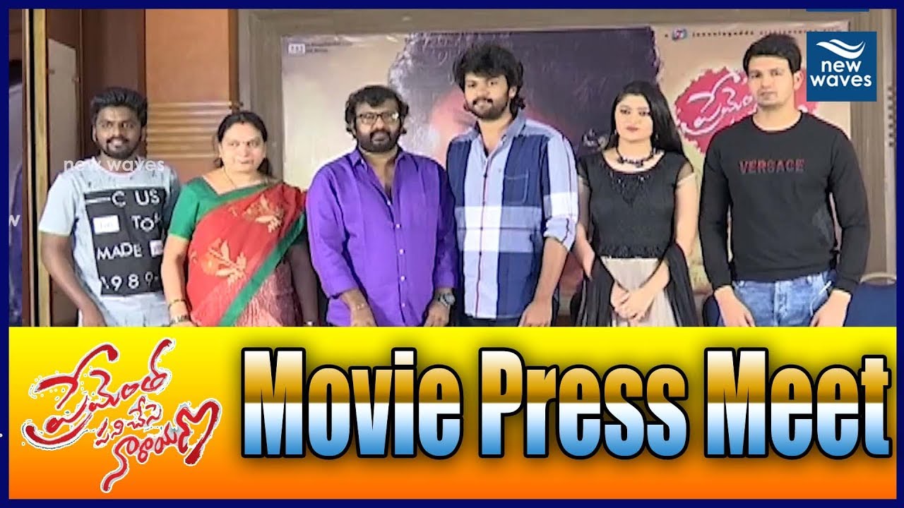Prementha PaniChese Narayana Press Meet || 2019 Tollywood Movies || New Waves