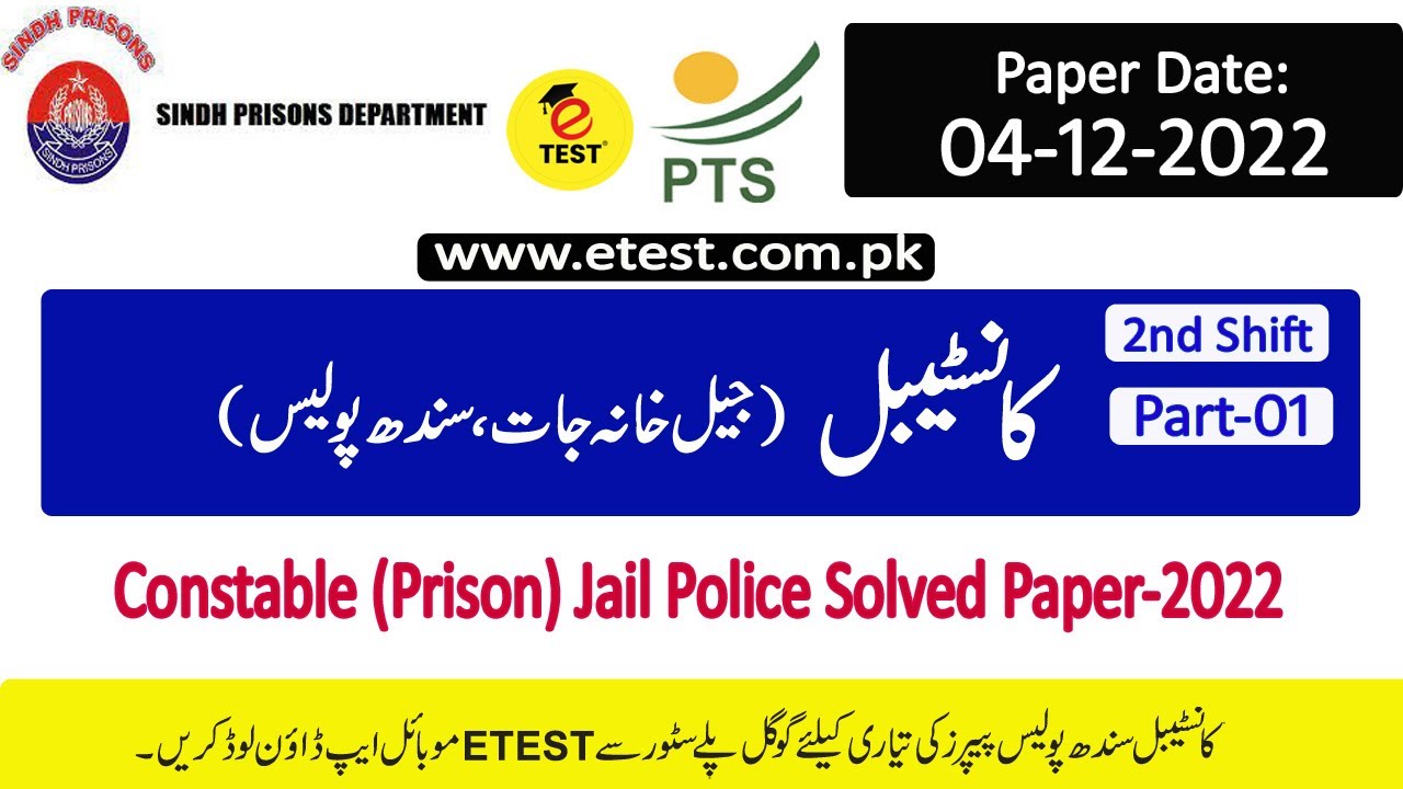 Constable Prison (Jail) Police Sindh Paper 04/12/2022 Part-01 || PTS solved Paper || ETEST Academy