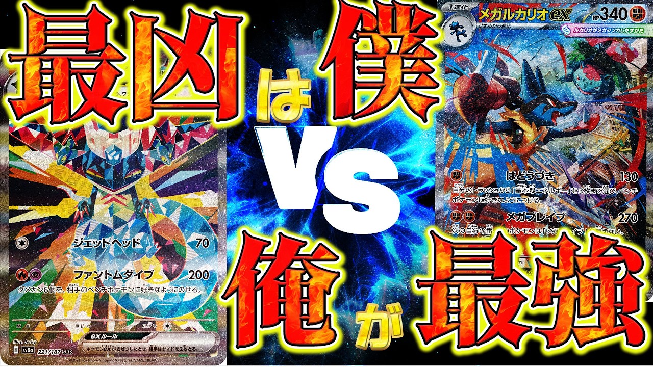 [ポケカ]ドラパルトVSルカリオガチ対戦！