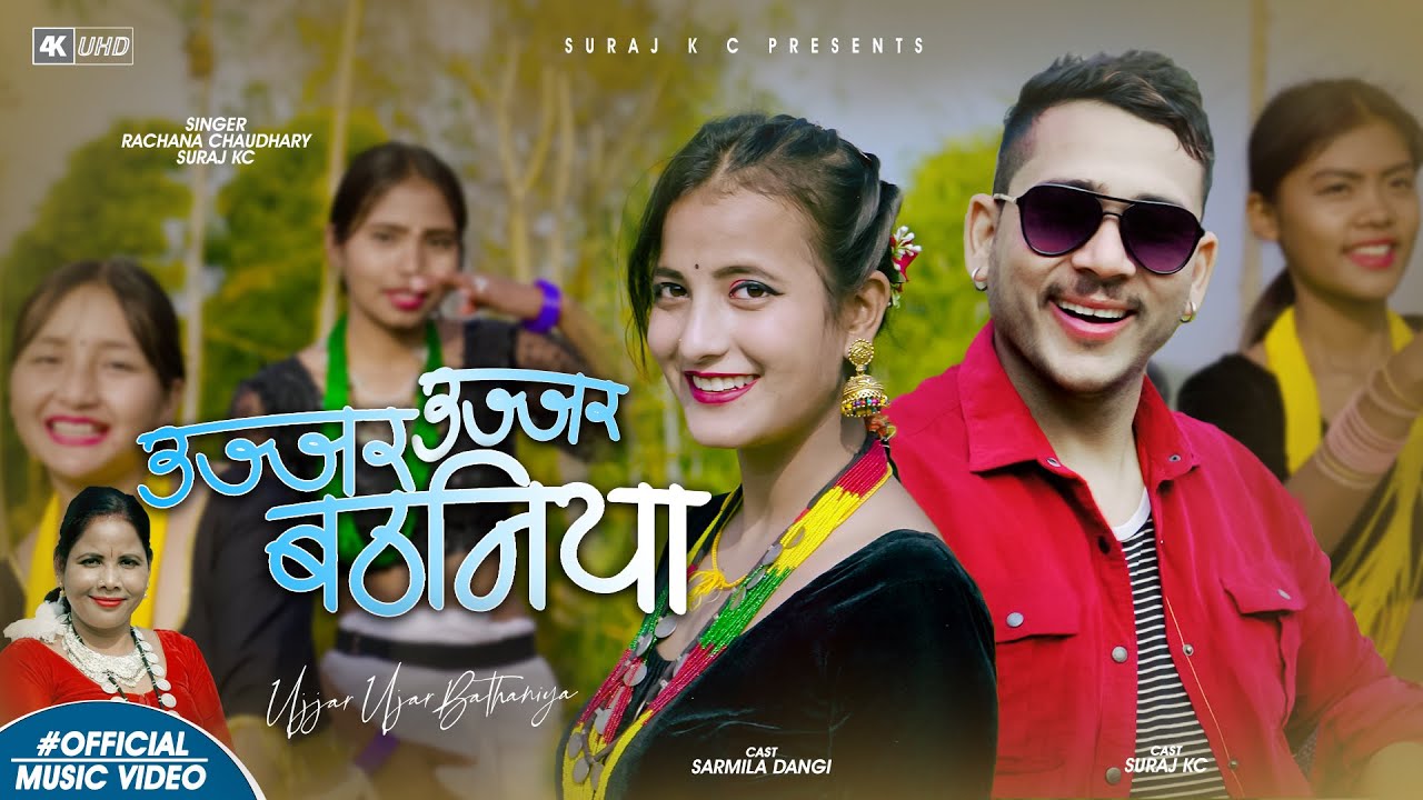 Ujjar Ujjar Bathaniya उज्जर उज्जर बठनियाँ - Rachana Chaudhary &bull; Suraj KC &bull; Tharu Song &bull; 2079 &bull; 2023