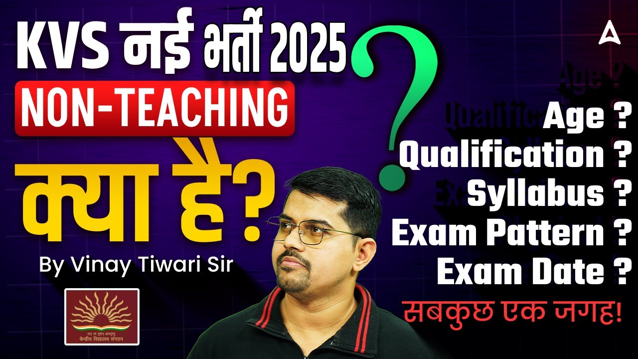 KVS New Vacancy 2025 | KVS NON Teaching Vacancy 2025 | KVS NVS Vacancy 2025 | KVS Syllabus, Age?