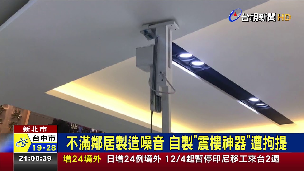 不滿鄰居製造噪音 自製
