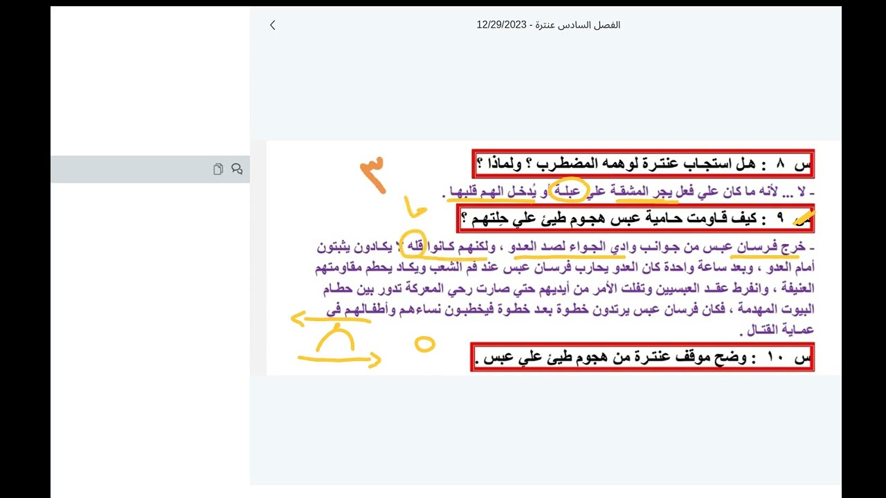 الفصل السادس عنترة