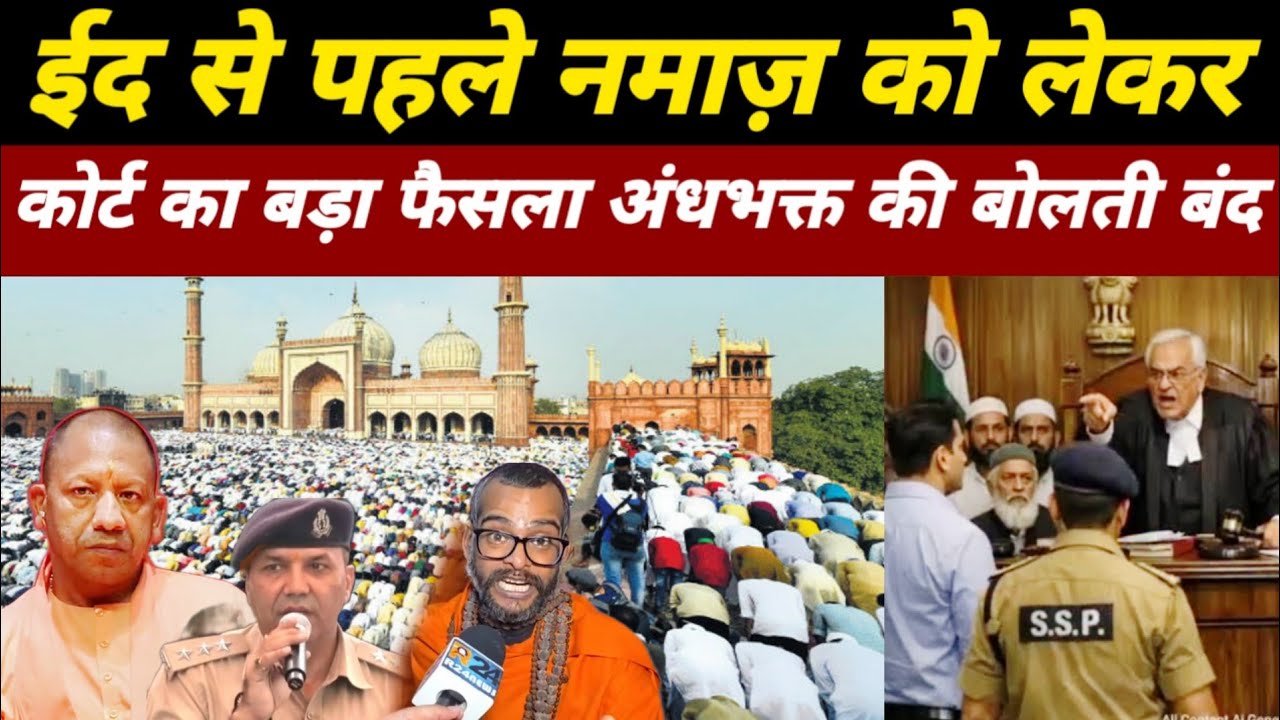 ईद से पहले Namaz को लेकर High Court का बड़ा फ़ैसला |Sambhal Co Kuldeep Kumar |Hindu Pandit On Namaz 