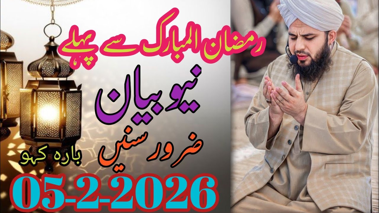 Ramadan Bayan | Blessings of Ramadan | Importance of Fasting in Islam|peer ajmal raza qadri bayaan 