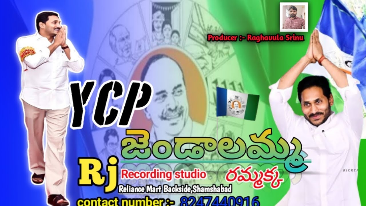 YSR JANDALLE RAMMAKA || NEWYSRSONG || 2023 YSRSONG #ysrsong #trending2023songs #ysrtendingsongs2023