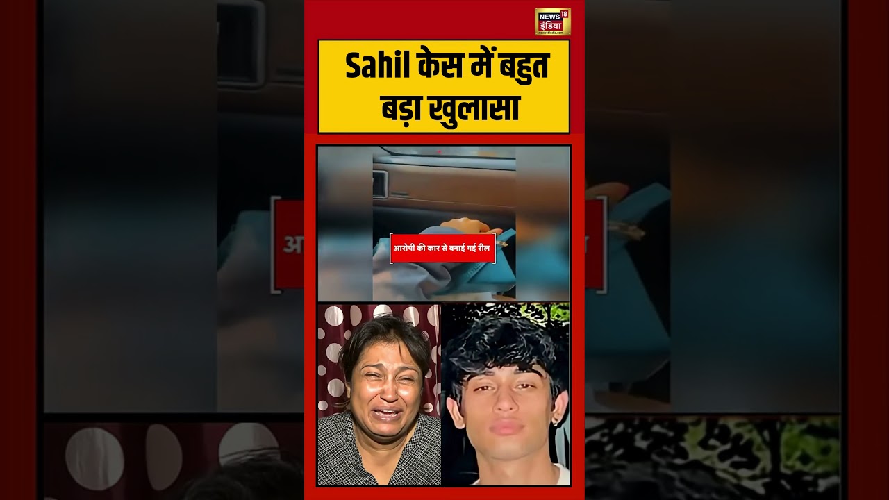 Dwarka Accident: Sahil केस में बहुत बड़ा खुलासा | #hitandrun #viralvideo #shorts