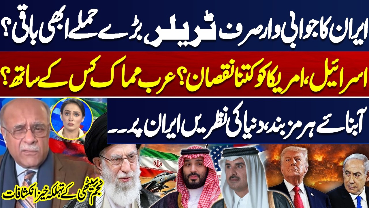 Iran’s Counterattack: Major Strikes Are Coming | US & Israel Hit Hard | Najam Sethi’s Revelations