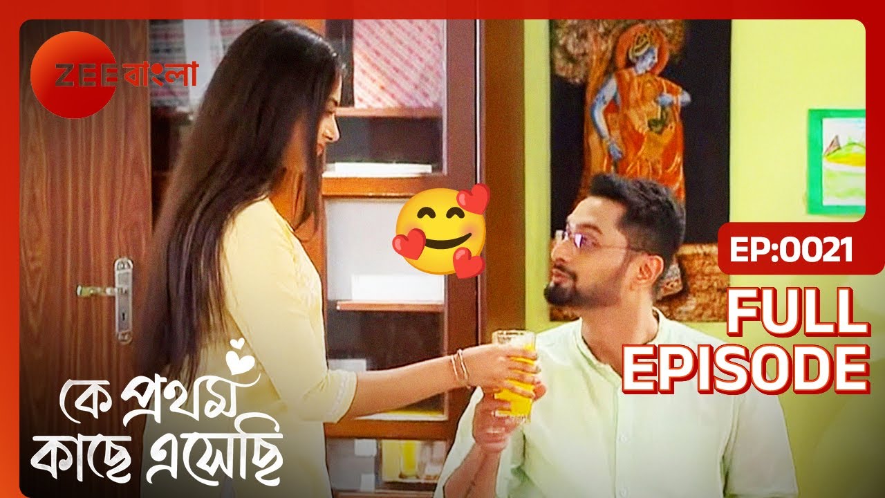 Ke Prothom Kachhe Esechi - রিক কি মধুবনি কে ছেড়ে চলে যাবে শিলিগুড়িতে?