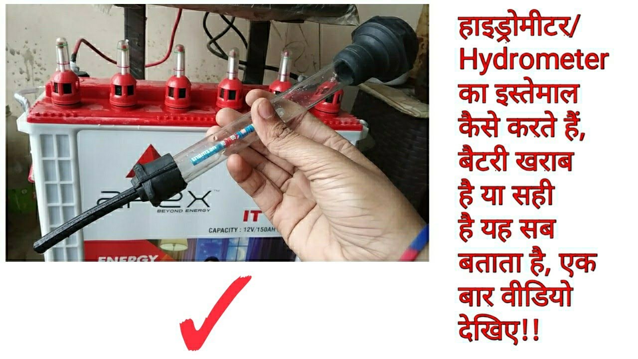 Hydrometer, how to use Hydrometer //Hindi//...
