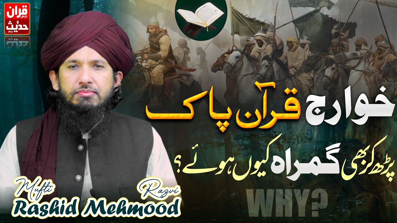 Khawarij Quran Pak Parh Kar Gumrah Kiun Hue By Mufti Rashid Mahmood Rizvi