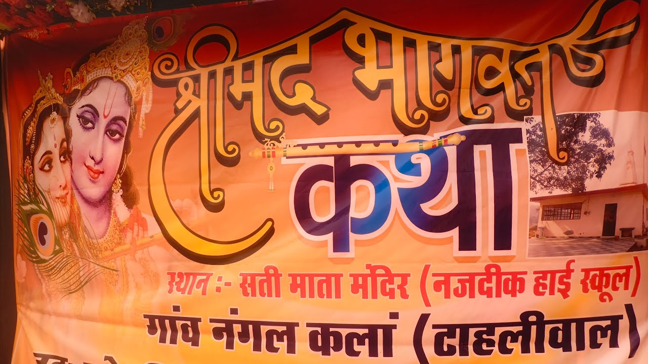 Bhagwat Kattha Live Tahliwal