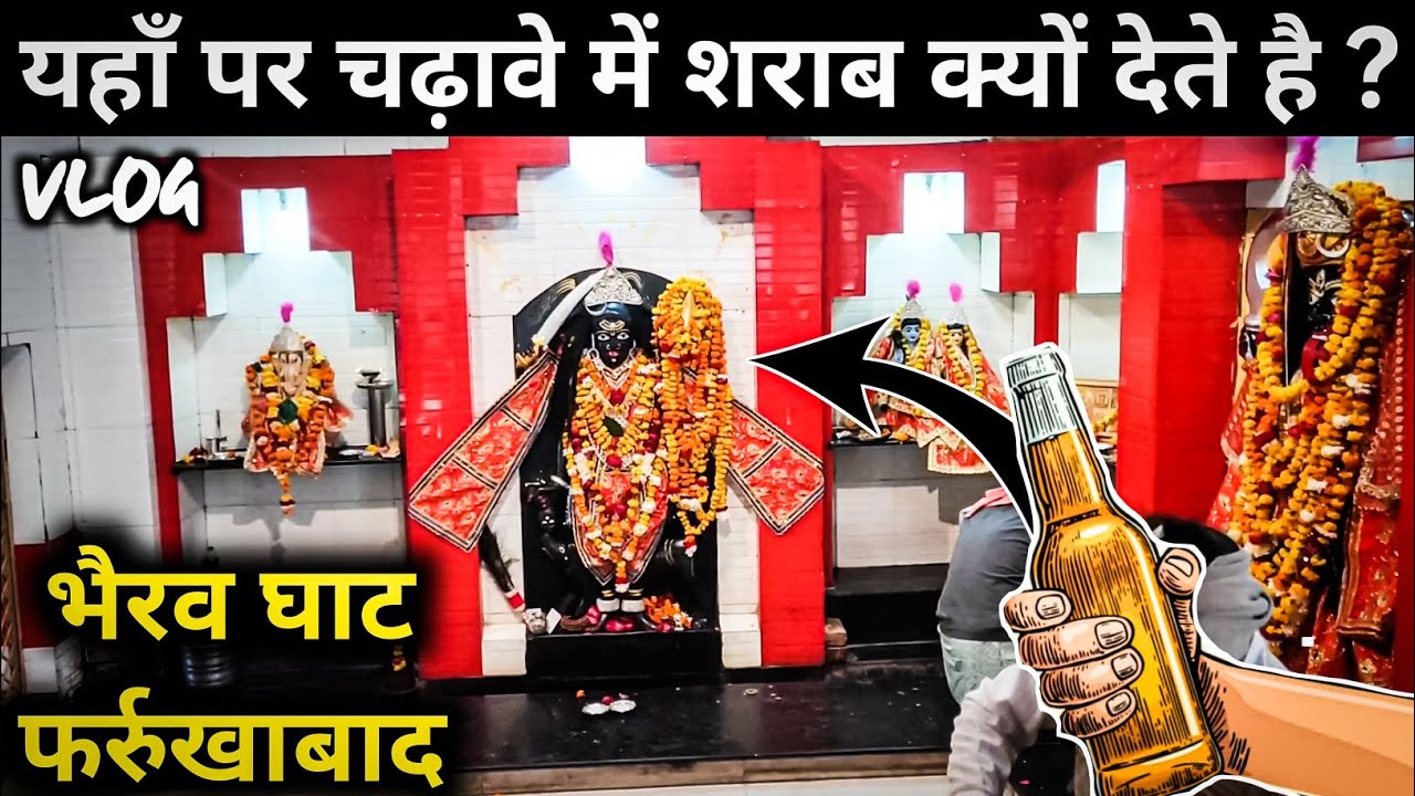 भैरव घाट मंदिर फर्रुखाबाद 🙏 | Thanks for 200 Subscribers 🎉 |The Tample Of Bhairav nath | Its kannu