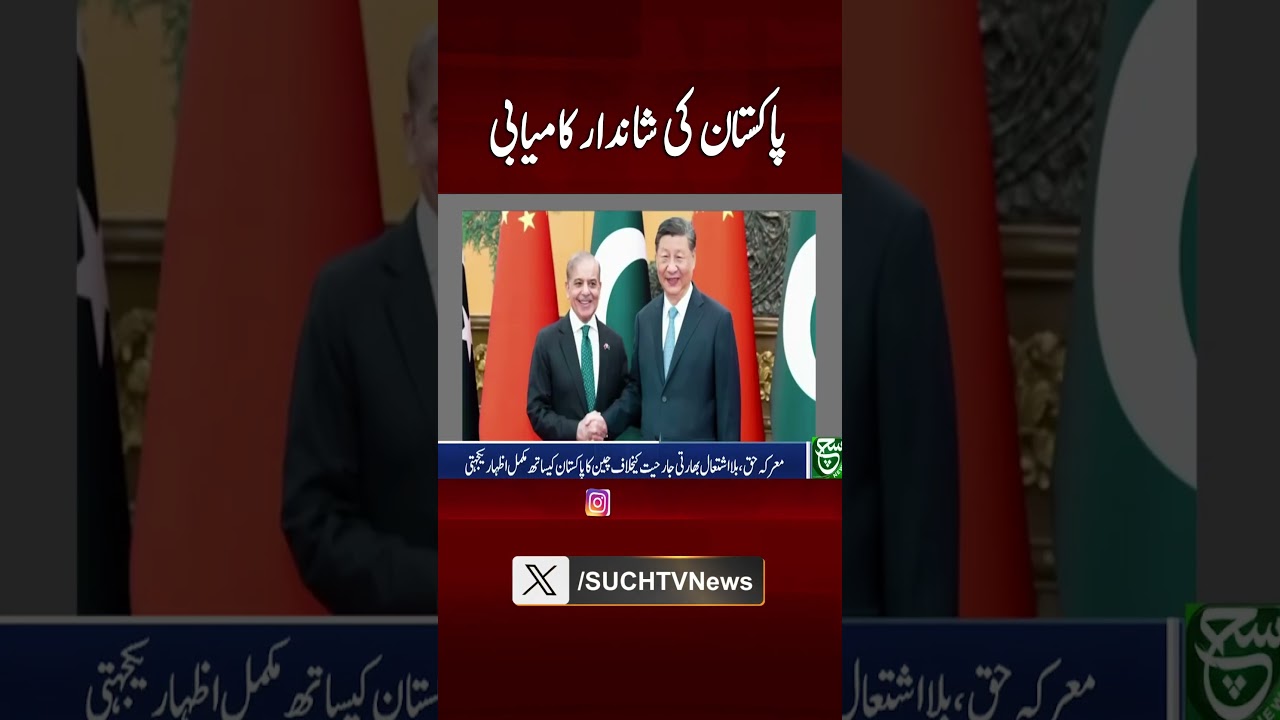 Pakistan&rsquo;s Diplomatic Victory Along With &ldquo;Marka-e-Haq&rdquo; | Major Success on Global Stage | Such News