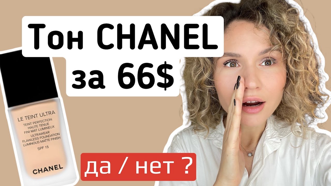 Тональный  флюид CHANEL LE TEINT ULTRA