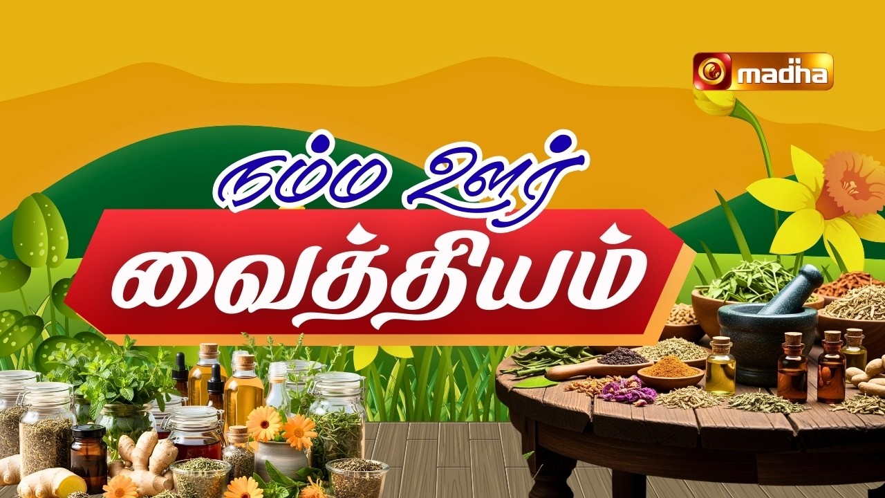 NAMMA OORU VAITHIYAM | 18 MARCH  2026 | @madhatelevision