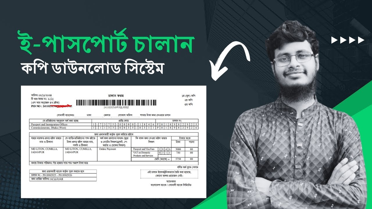 ই পাসপোর্ট চালান কপি ডাউনলোড সিস্টেম - E passport challan copy download System Yeasin Miah