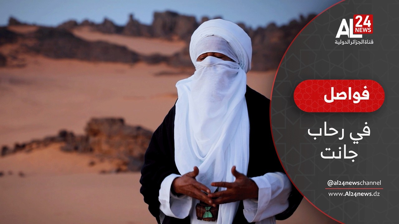 فواصل في رحاب جانت ..مرشد سياحي ينسج يوميات الصحراء في رمضان