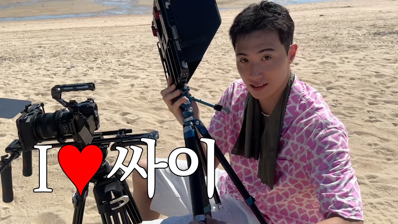 [EP.5] PTA 박찬욱 SC 레츠고, 싸이전 메이킹필름