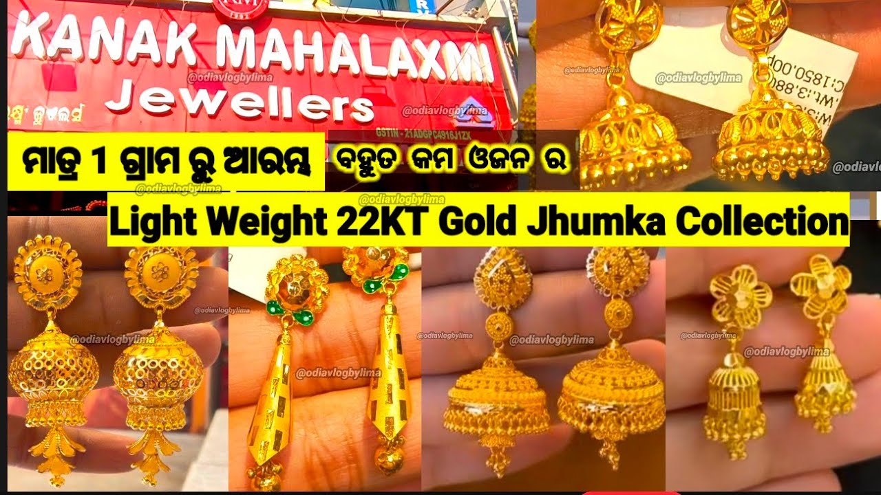 💥ବହୁତ କମ ଓଜନ ର ଝୁମକା Earrings Collection |Super Light Weight 22KT Gold Earrings | Jhumka Earrings