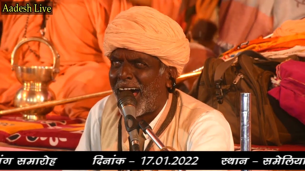 हेली ये अमर जोगी आया ll  वरदा नाथ जी बावजी ll समेलिया महादेव लाईव ll aadeshlive