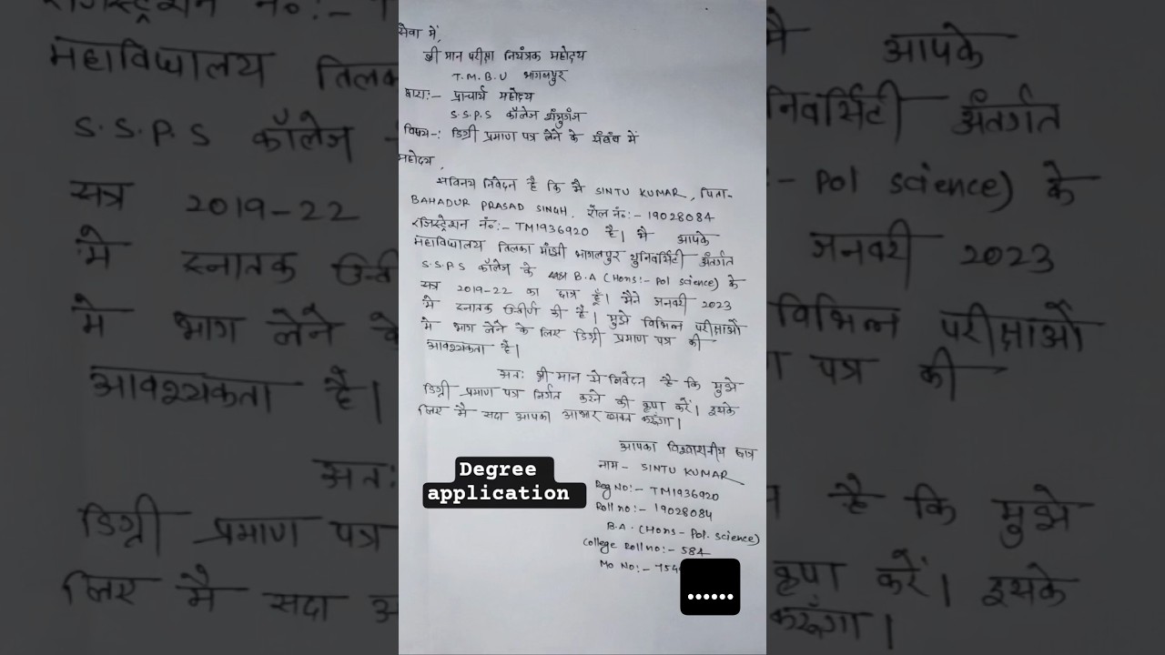 degree certificate ke liye application kaise likhe #degree #tmbu