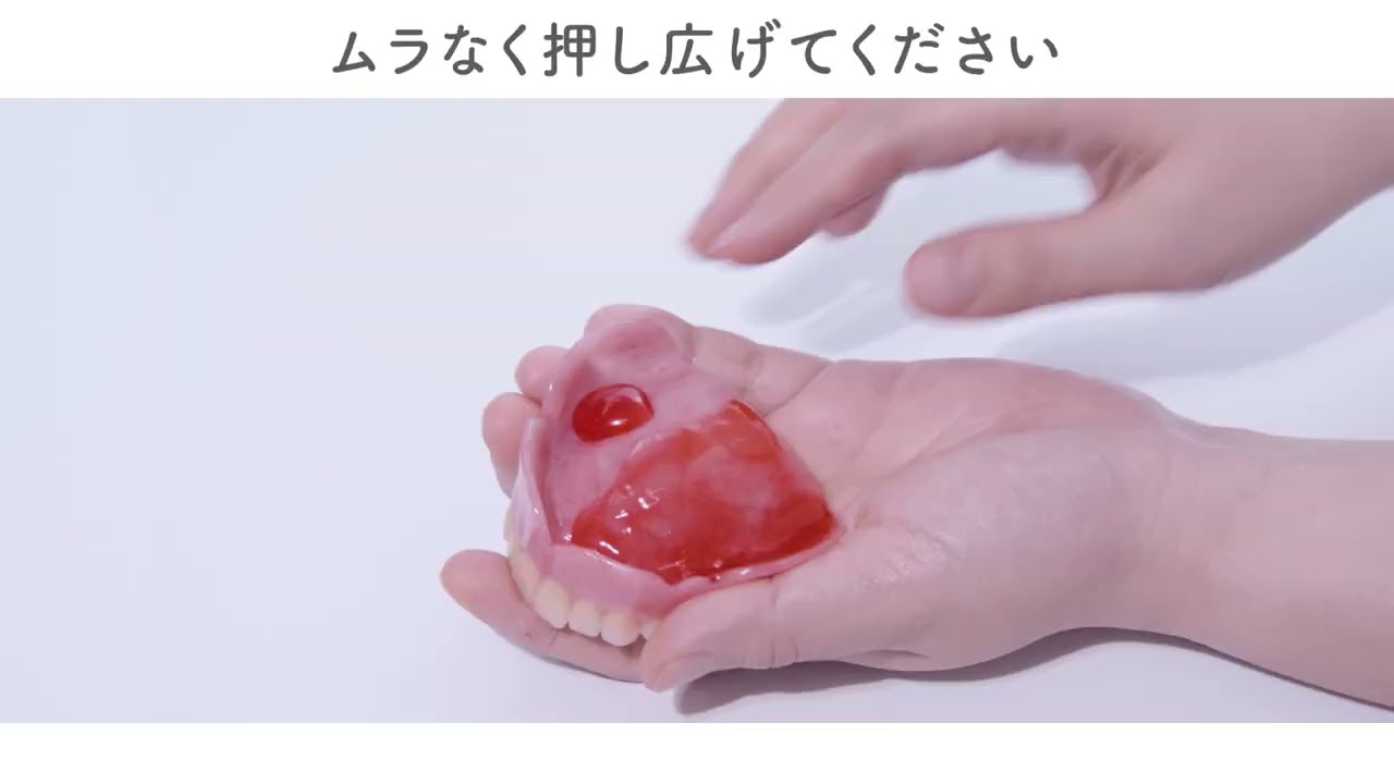小林製薬の義歯安定剤「タフグリップクッション」の使い方（総入れ歯編）