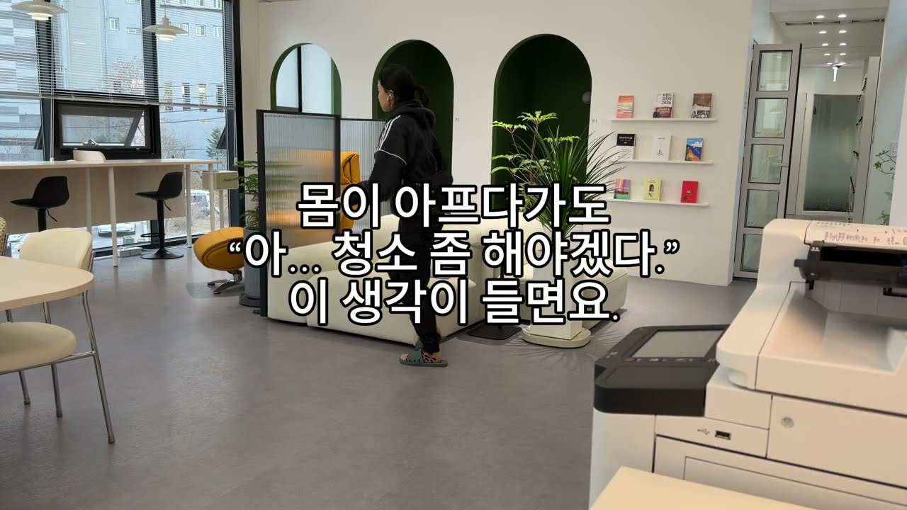 청소 합니다 (이상한 습관)