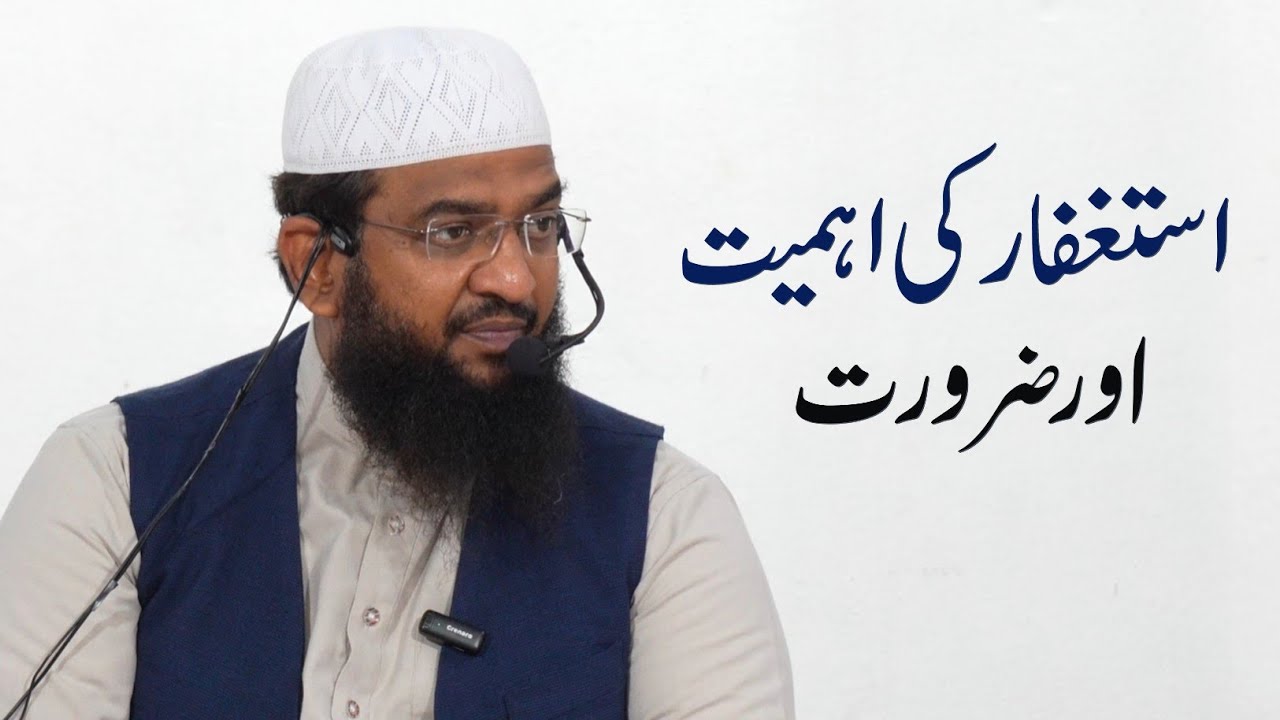 Istighfar Ki Ahmiyat aur Zaroorat • Shaik Abdul Haseeb Umri Madani