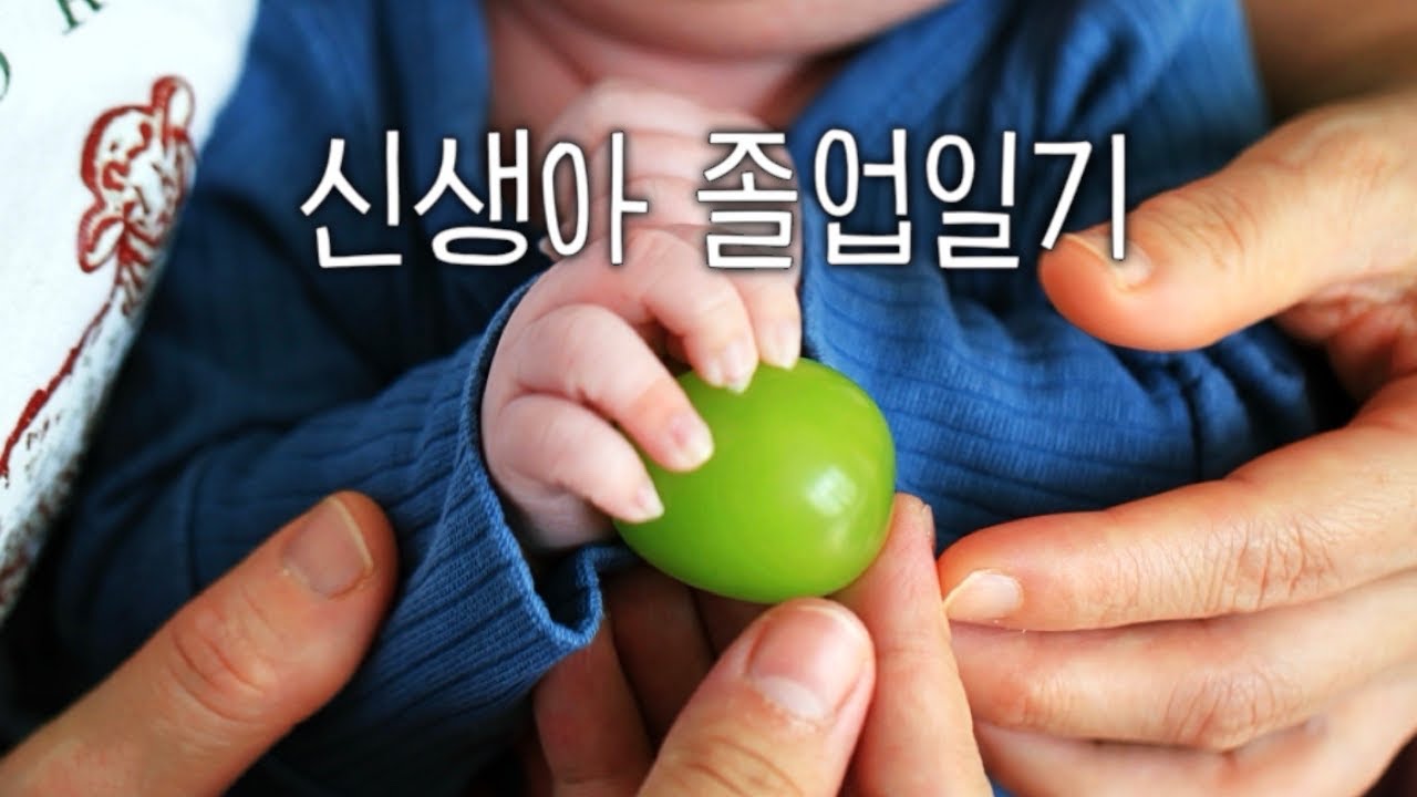 [신생아 졸업일기] 킁킁 영상에서 신생아 냄새나요~👶🏻 (아기 브이로그, 신생아 재우기, 용쓰기, 수유, 배냇짓, 배앓이, 옹알이, 등센서)