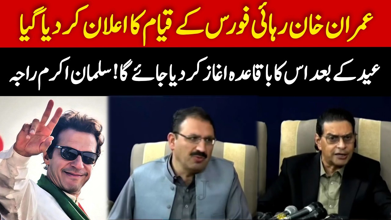 PTI Leadership Important Press Conference in Islamabad on Imran Khan Release Movement