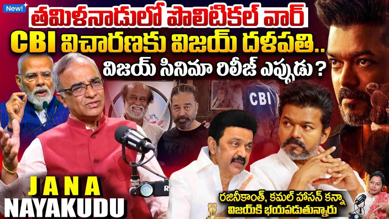 Suresh Kochattil About Vijay Thalapathy Political Career & Jana Nayagan Movie Release.. | Tamilnadu