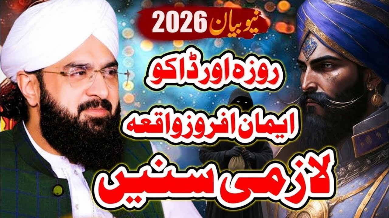 Daku Ka Roza Aur Allah Ki Rehmat | Hafiz Imran Aasi Emotional Bayan