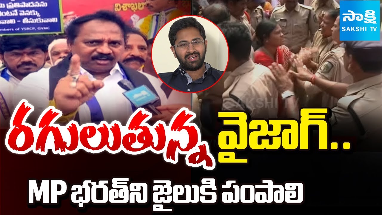 GVMCలో టెన్షన్ టెన్షన్.. | Women Leaders Protest at GVMC Office against Land Allocations To GITAM