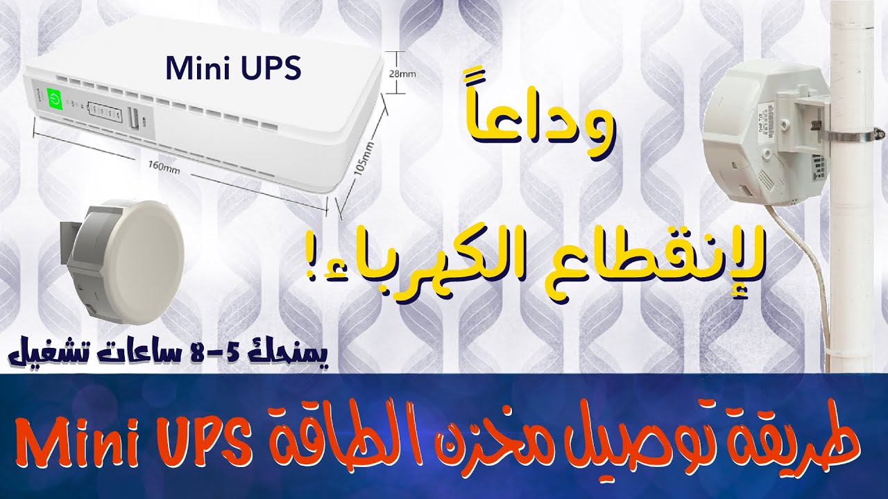 مخزن الطاقة الخاص بتشغيل الكاميرات وراوتر الإنترنت سعة Mini UPS 8800 mAh