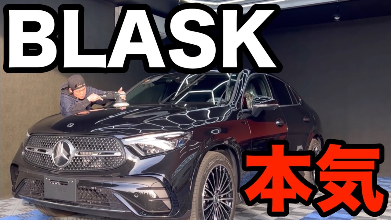 本当の美しさ　研磨✖️BLASKコーティング【Mercedes venz GLC 220d】