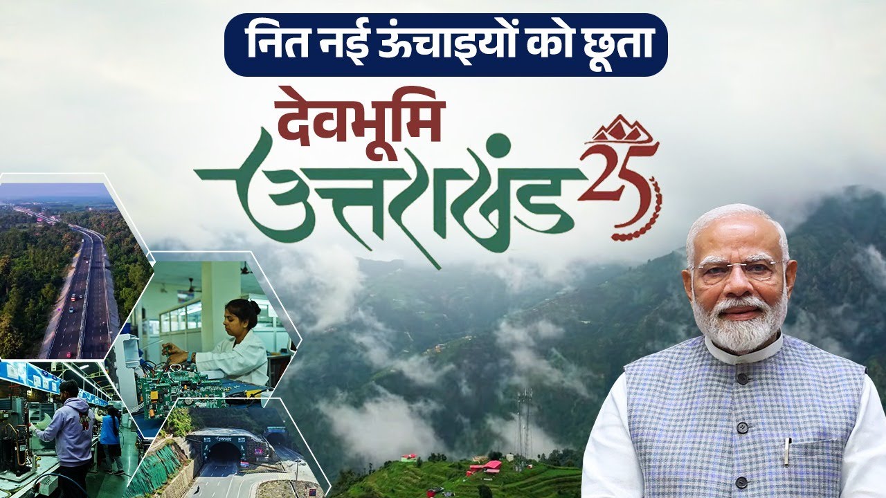 25 years of Uttarakhand: A journey from the Himalayas to new heights of development