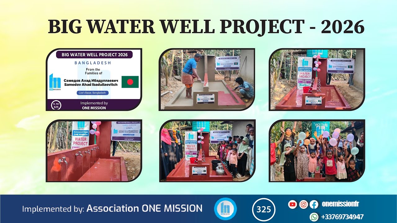 Колодец Самедов Ахад Ибадуллаевич (Бангладеш/2026). 