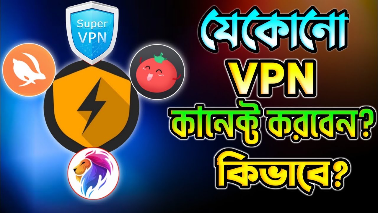 VPN কিভাবে চালু করব | VPN Kivabe Connect Korbo | VPN ব্যবহার করার নিয়ম | vpn এর কাজ কি