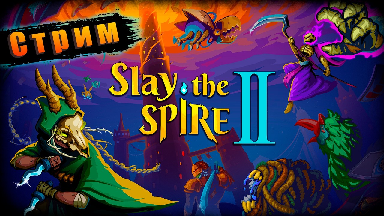 Попытки Вынести Королеву ➤ Slay the Spire 2 # 5
